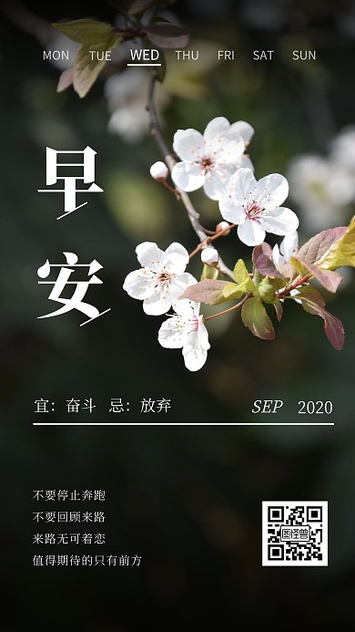 简约大气清新9月2日早安励志日签