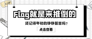 FLAG黑白简约公众号封面首图