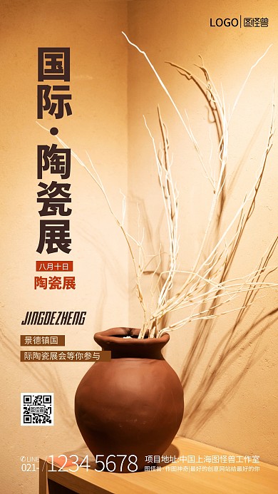 景德镇国际陶瓷展简约简洁摄影图海报