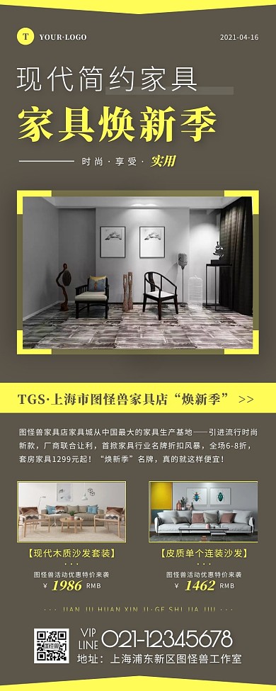 灰色简约住宅家具焕新季活动营销长图