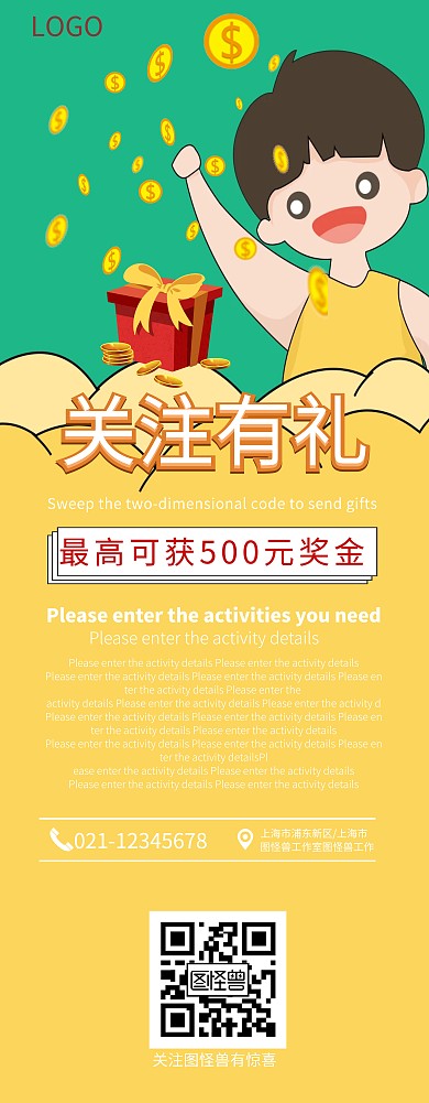 扁平关注有礼儿童培训机构易拉宝海报