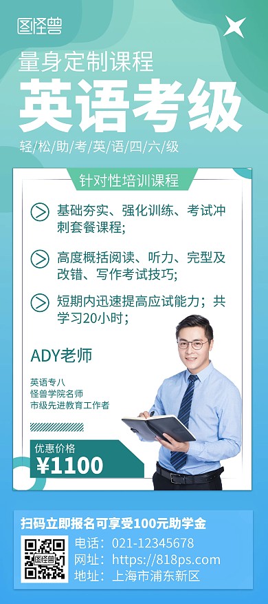 英语考级课程招生宣传简约风展架