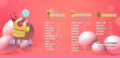 甜品蛋糕店粉色菜单菜谱