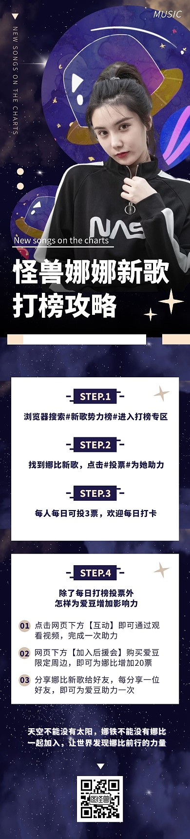 新歌打榜活动公告星空娱乐文章长图