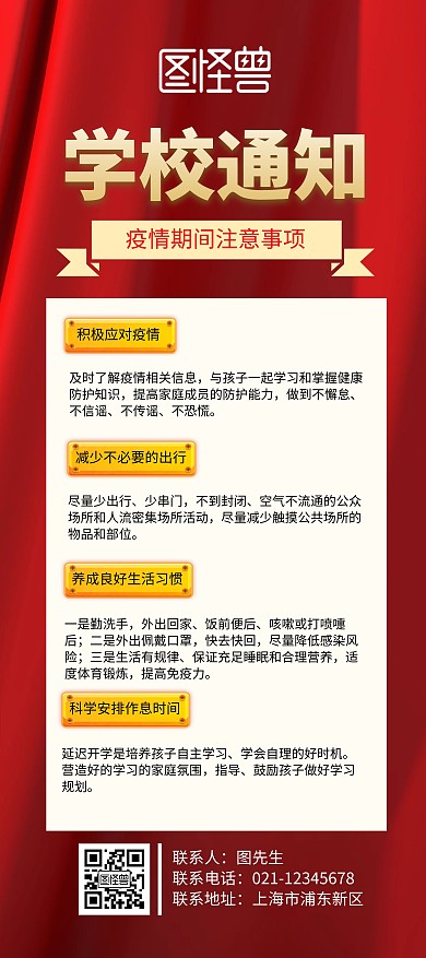 学校通知公告栏展架宣传海报