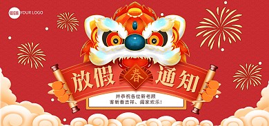 原创红色喜庆2022虎年放假通知海报
