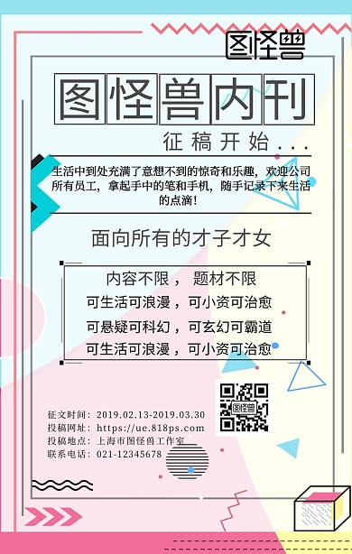 内刊征稿手机海报
