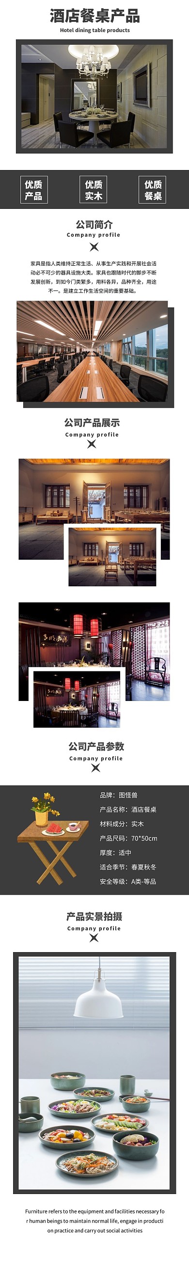 酒店餐桌简约电商宣传详情页