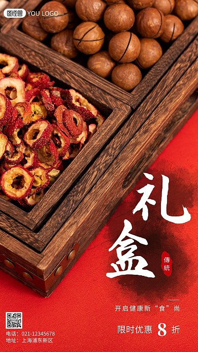 简约风摄影图中式礼盒促销特惠摄影图海报