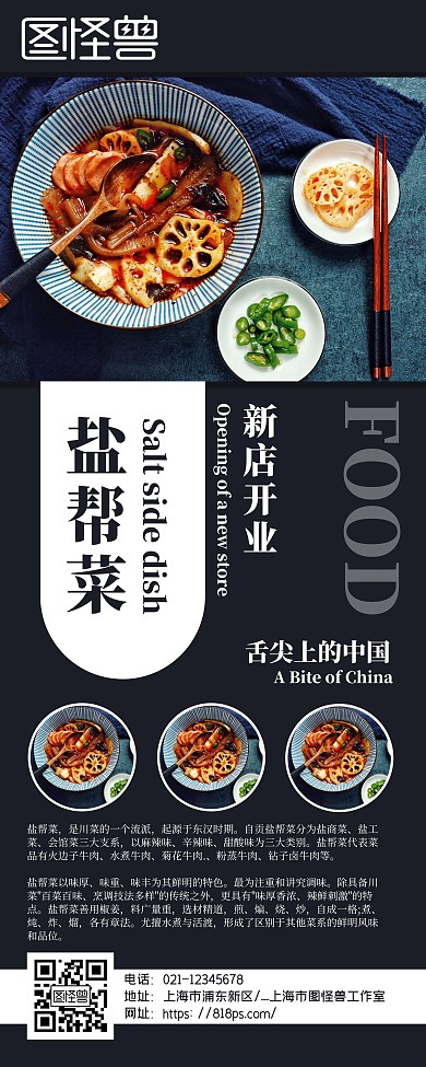 简约大气商务深蓝色盐帮菜易拉宝