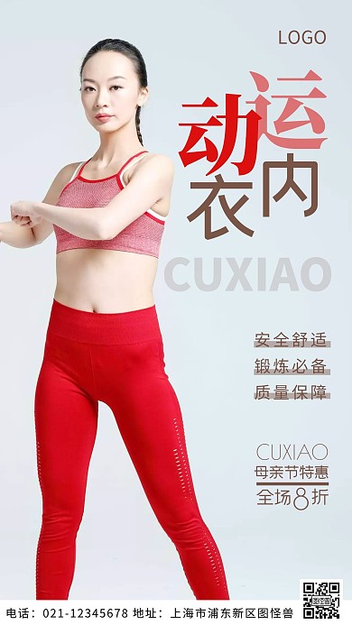 摄影图运动内衣促销红色简约风摄影图海报