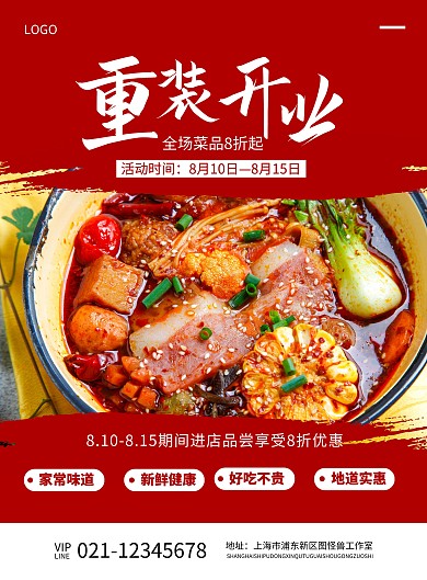 餐饮美食中餐开业促销宣传海报