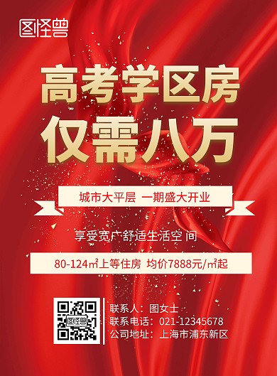 高考学区房房地产宣传海报