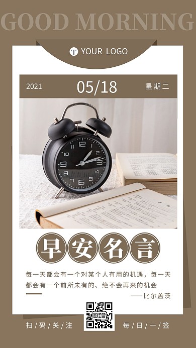 棕色简约摄影早安阅读每日一句名人名言日签