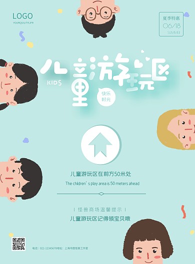 简约儿童游玩区宣传海报