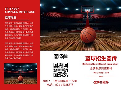 篮球招生简约红色宣传三折页