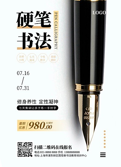 硬笔书法培训班招生宣传单