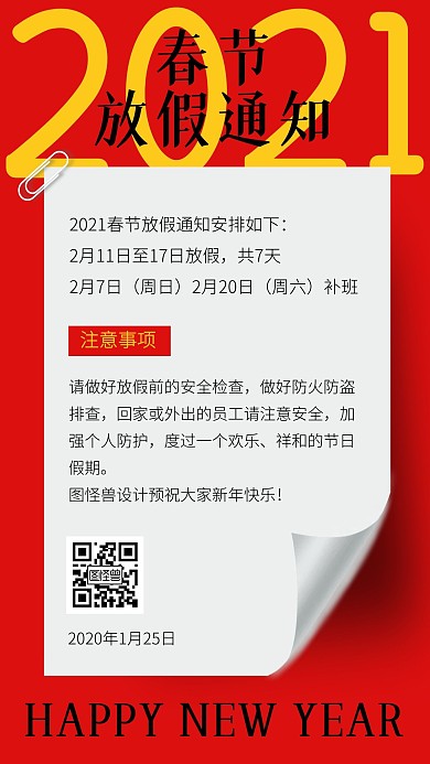 红色创意牛年春节放假通知手机海报