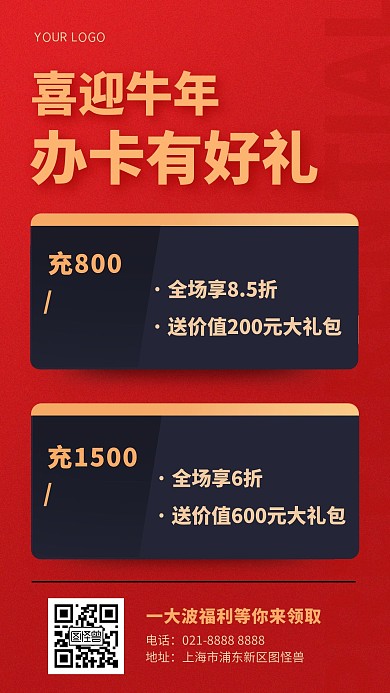会员卡办理福利活动红色新年手机海报