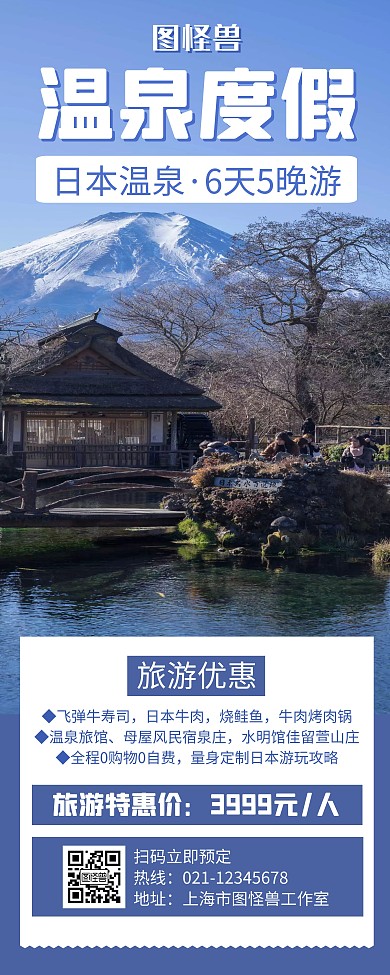 温泉度假蓝色创意易拉宝宣传海报