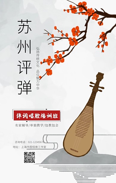 评弹苏州传统文化培训古风民俗海报