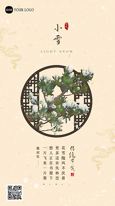 简约大气小雪节气祝福问候创意新中式海报