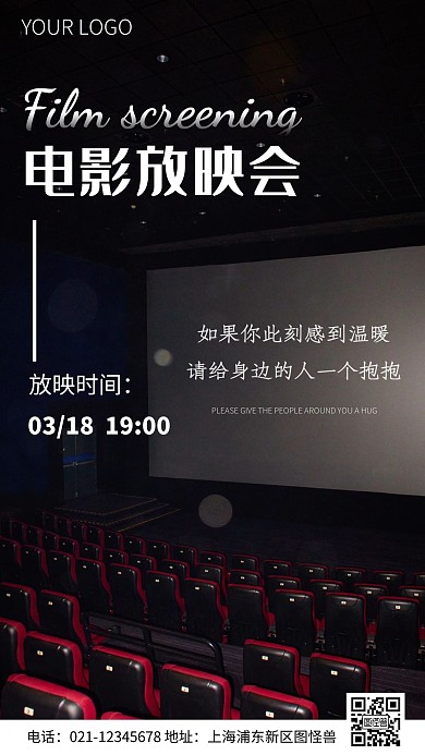 简约风电影放映会摄影图海报