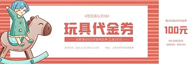 简约大气简洁玩具店代金券
