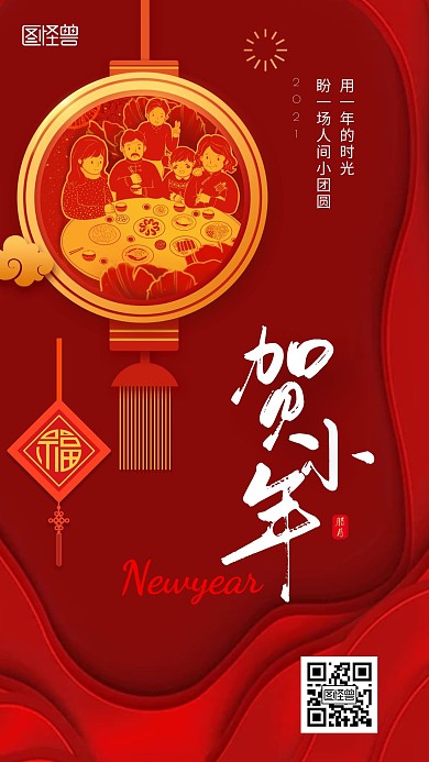 小年餐饮美食借势营销卡红色剪纸风手机海报