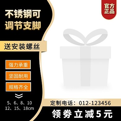 电商黑金家居支撑脚主图直通车