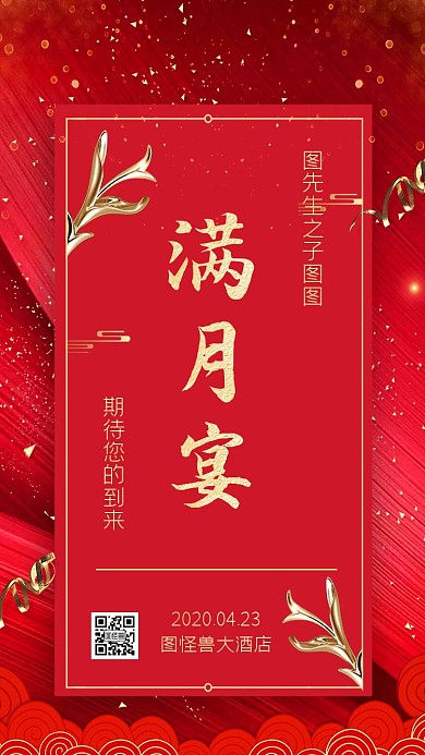 满月宴大气喜庆红色邀请函