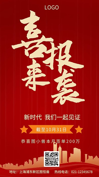 简约风黄色大气喜报2020手机海报