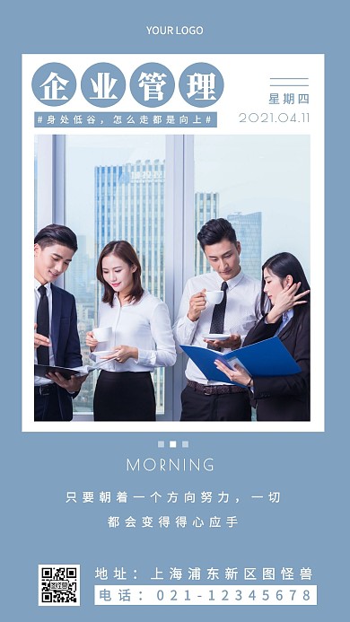 早安企业管理摄影简约创意日签