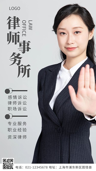 摄影图律师事务所灰色简约风摄影图海报