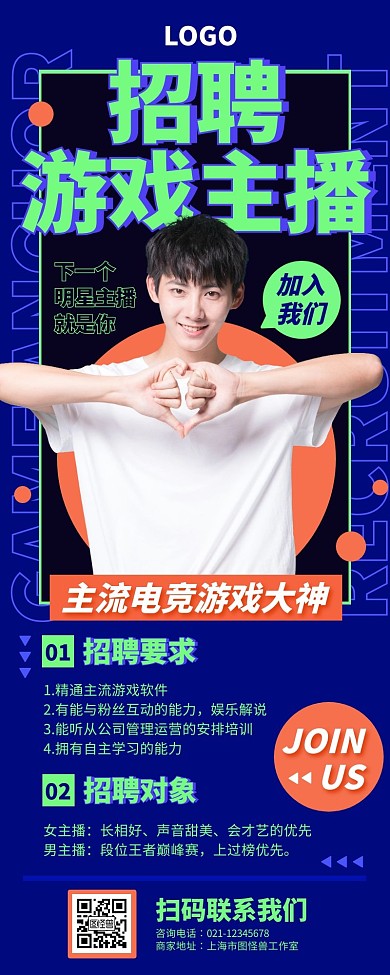 蓝色几何游戏主播招聘宣传营销长图