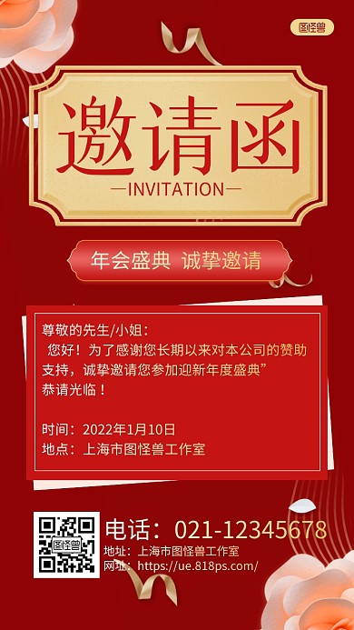 红色喜庆简约年会盛典诚挚邀请电子邀请函
