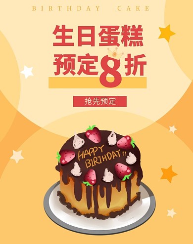 生日蛋糕预定美食节黄色淘宝