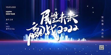 蓝色大气简约2022虎年祝福PSD模板
