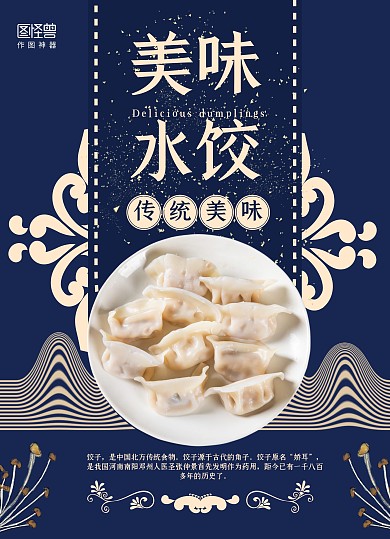蓝色中国风美味水饺促销菜单价目表