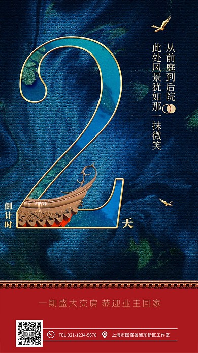 倒计时宫廷大气新年倒计时2天手机海报