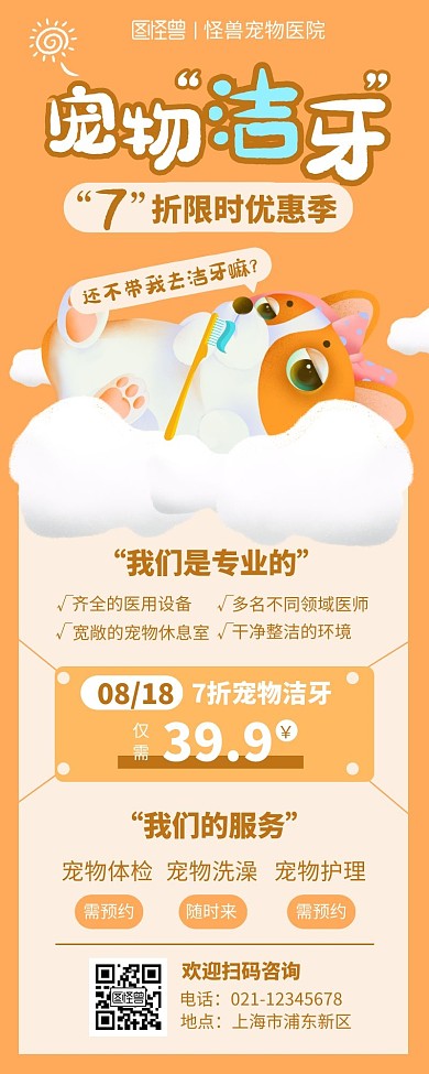 宠物洁牙活动宣传长图扁平风黄色系营销长图