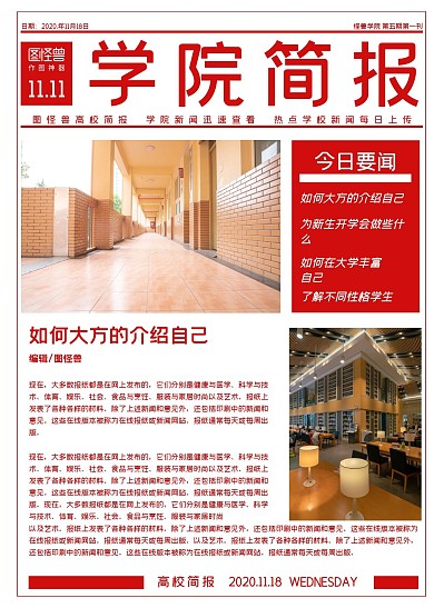 大气学院红色简约简报