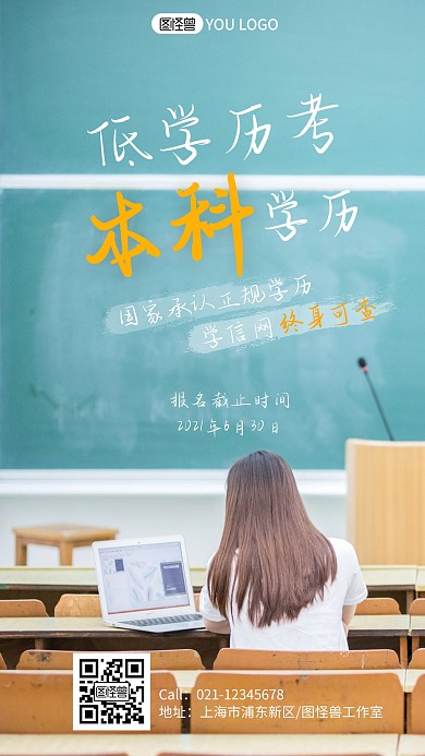 成人高考招生手机营销海报