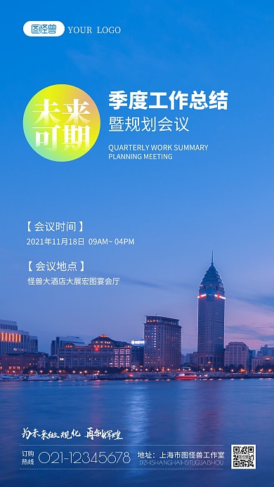 工作总结会议简约风摄影图海报