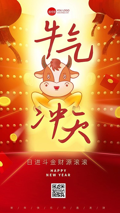 红色创意卡通牛年年味荧光手机海报