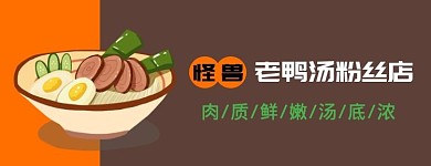 简约老鸭汤粉丝美团店招