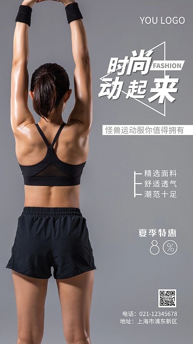 简约促销白色怪兽运动服装摄影图海报
