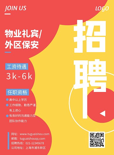 物业线条红黄蓝简约接待招聘竖版海报