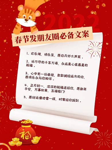 红色质感春节发朋友圈必备文案小红书封面