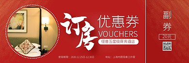 红色简约酒店20元订房优惠券
